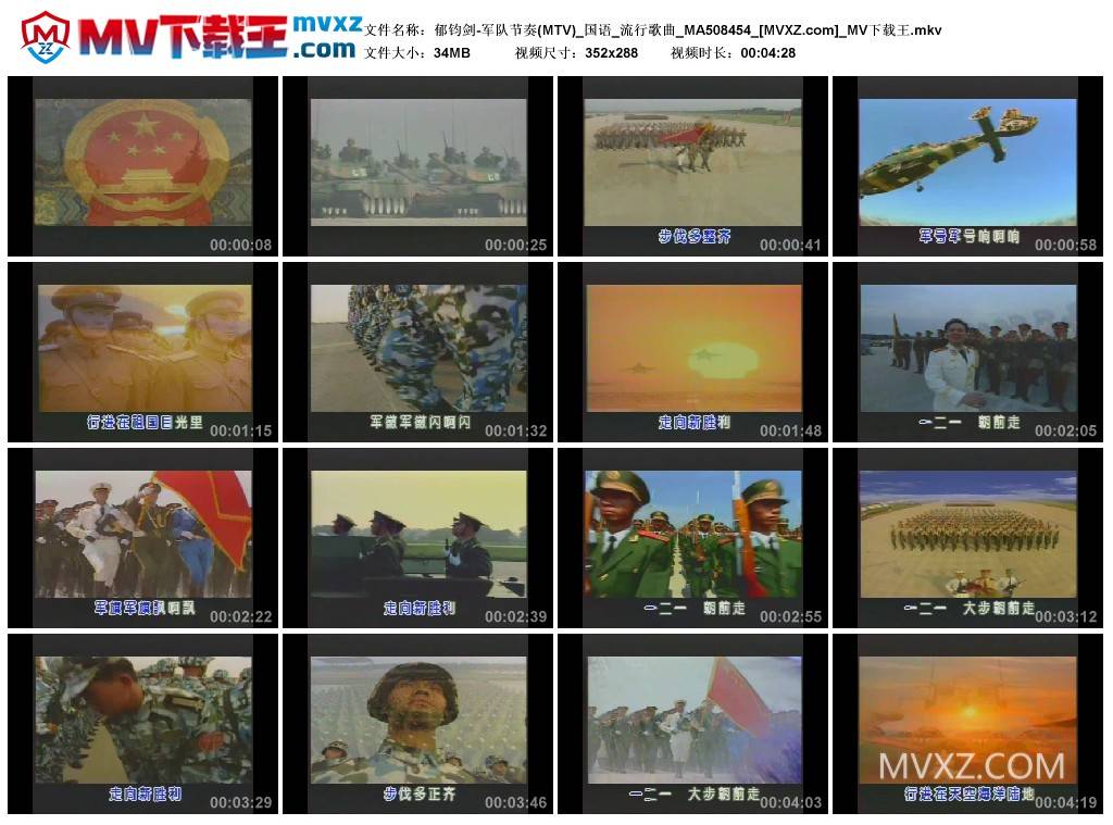 郁钧剑-军队节奏(MTV)_国语_流行歌曲_MA508454